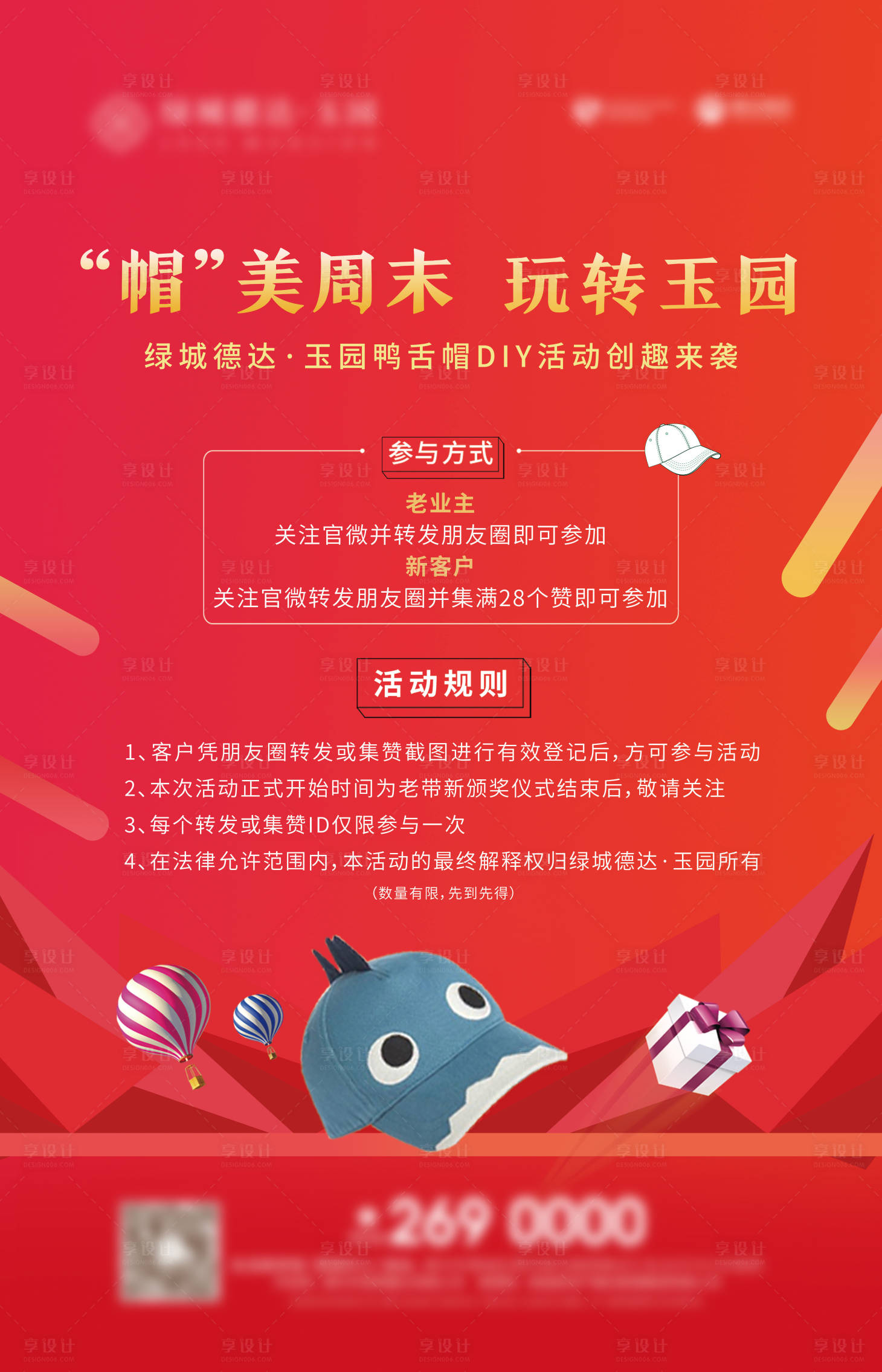 源文件下载【享设计】搜索编号：28130001491895724【鸭舌帽活动】