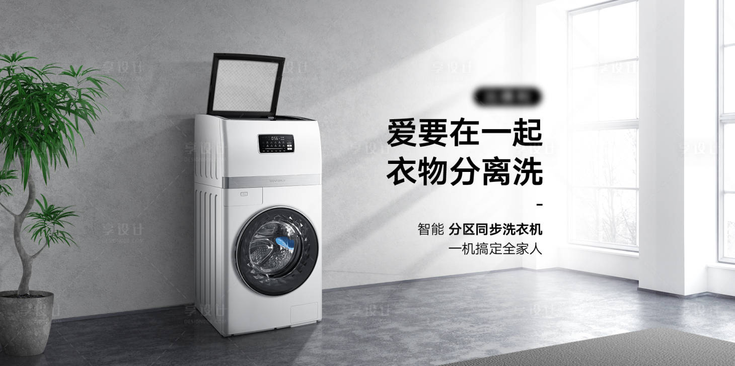 源文件下載【享設計】搜索編號：25220001462001908【簡約家居家電淘寶洗衣機banner】