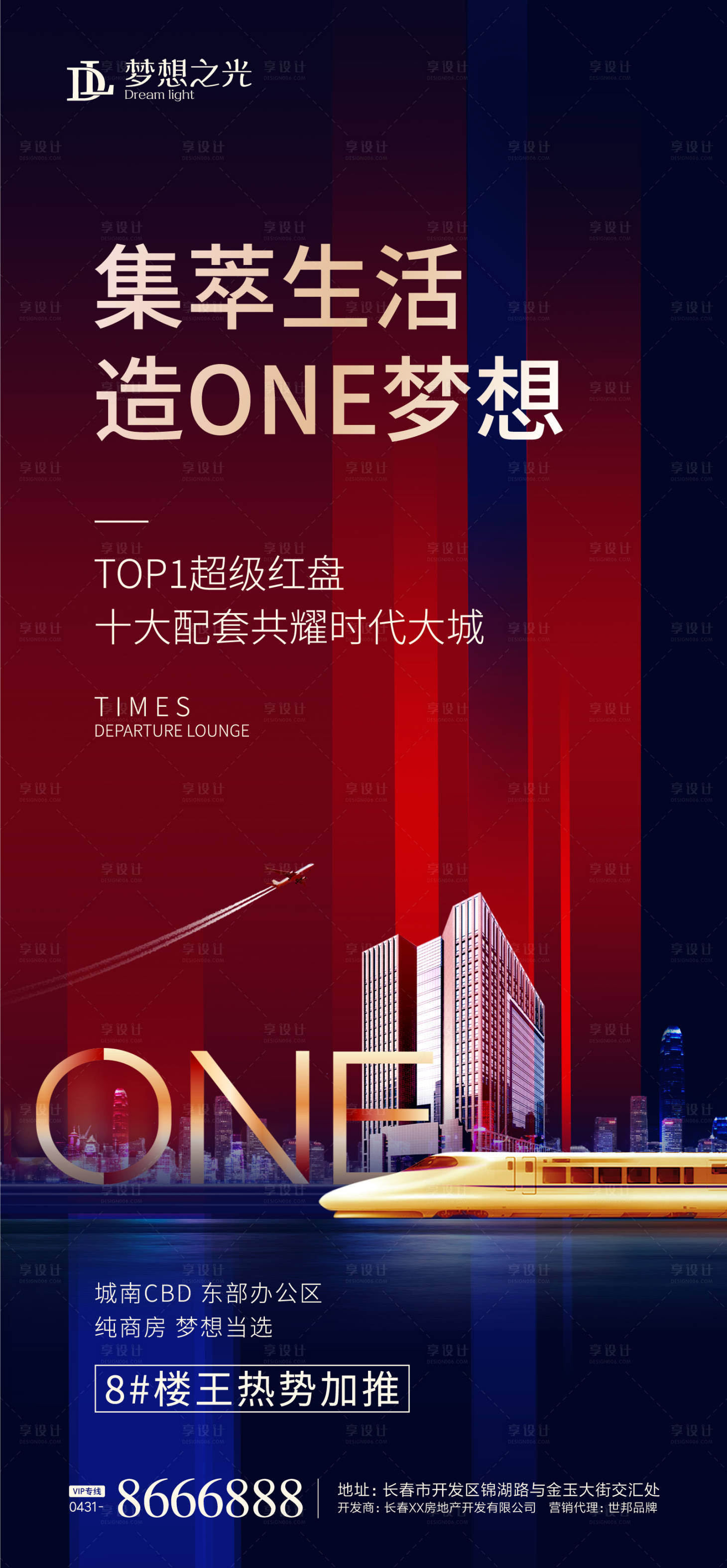 源文件下载【享设计】搜索编号：65840001488281272【房地产红盘热销加推海报】