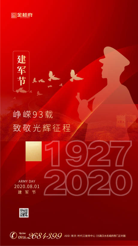 源文件下載【享設計】搜索編號：84790001311219697【房地產八一建軍節移動端海報】