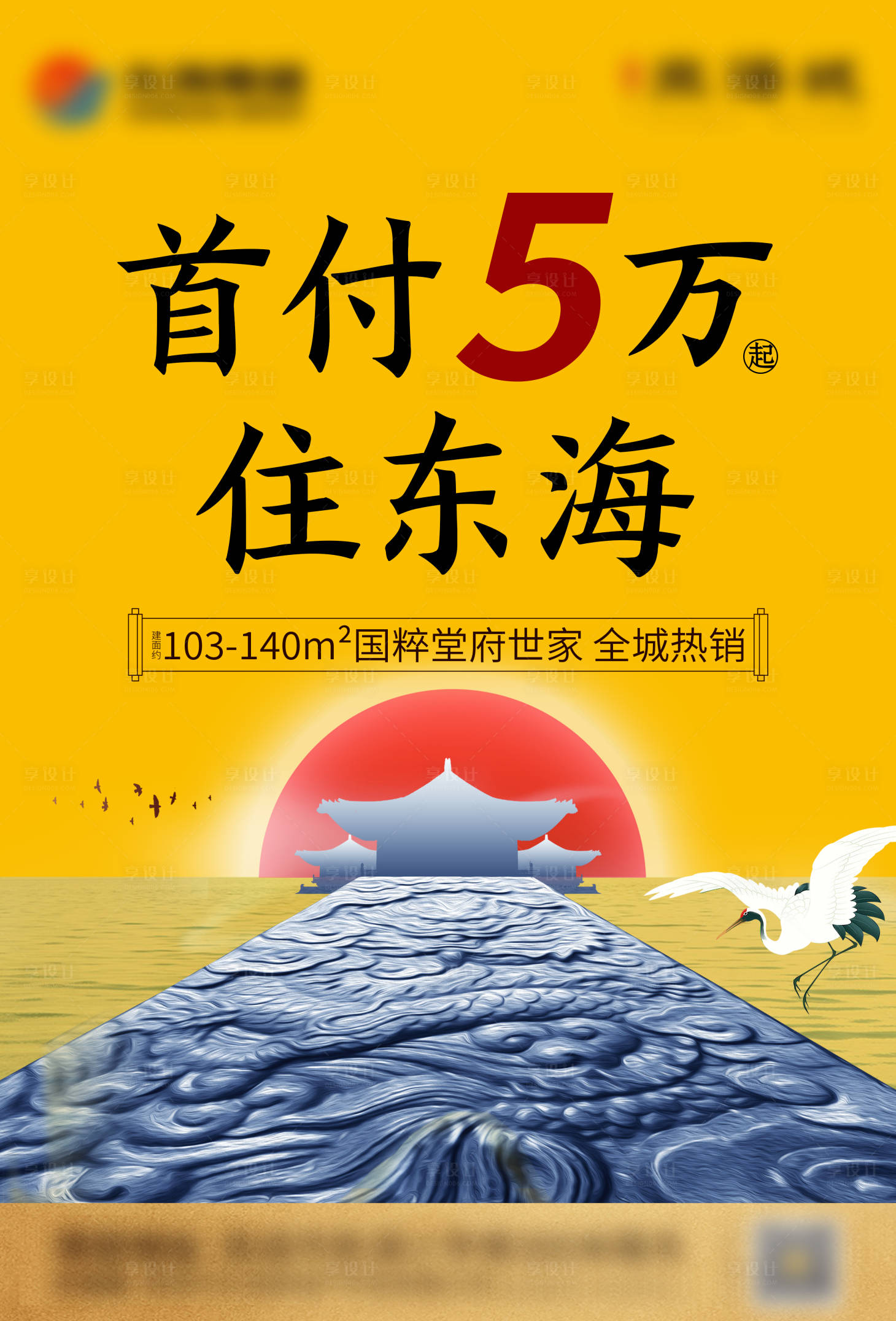 源文件下載【享設計】搜索編號：18250001482593079【新中式海報】