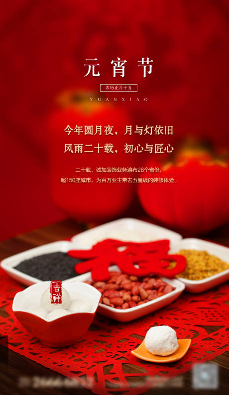 源文件下载【元宵节海报】编号：20200707103936039