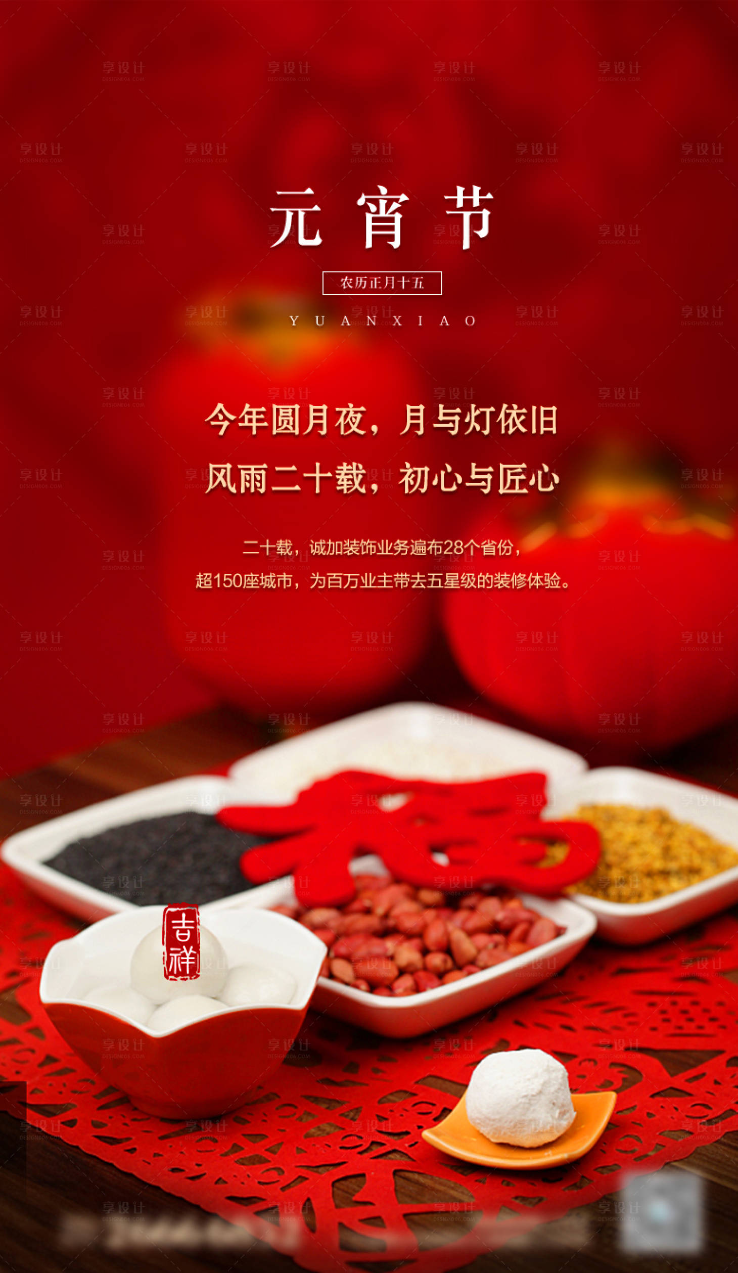 源文件下載【元宵節海報】編號：35030001332659789