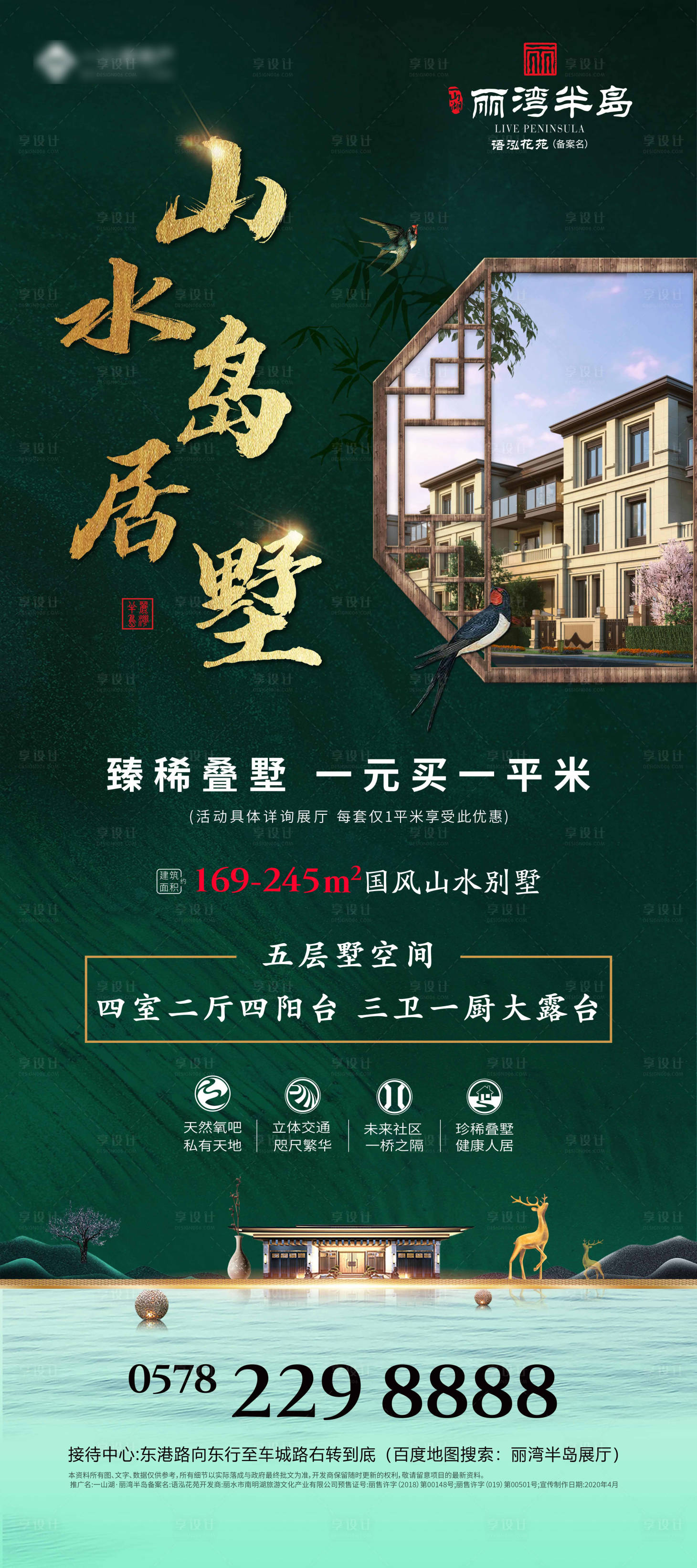源文件下载【绿色别墅地产易拉宝】编号：35100001381305150