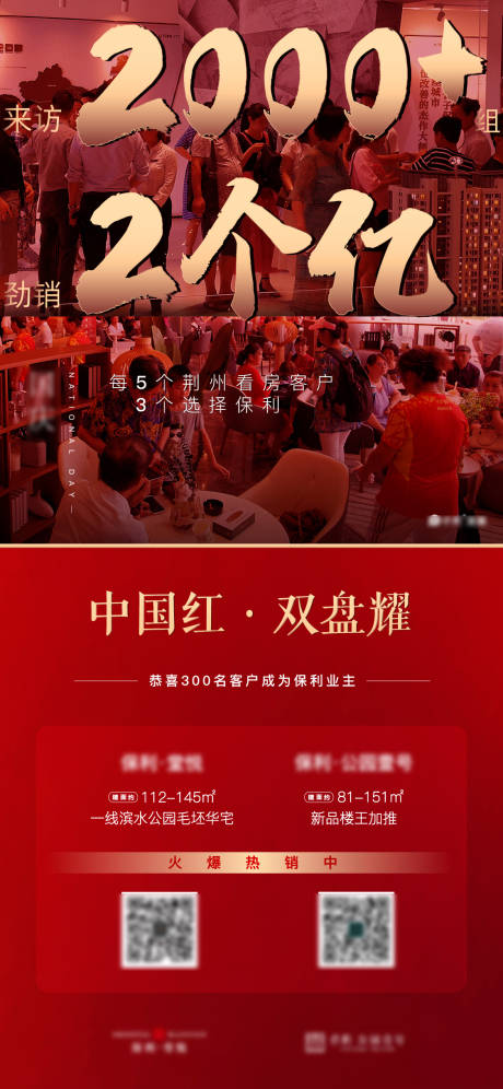 源文件下載【火爆經銷海報】編號：10780001386533868