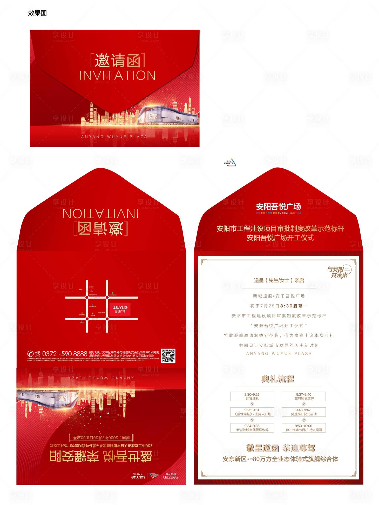 源文件下载【享设计】搜索编号：88300001426836081【地产邀请函】