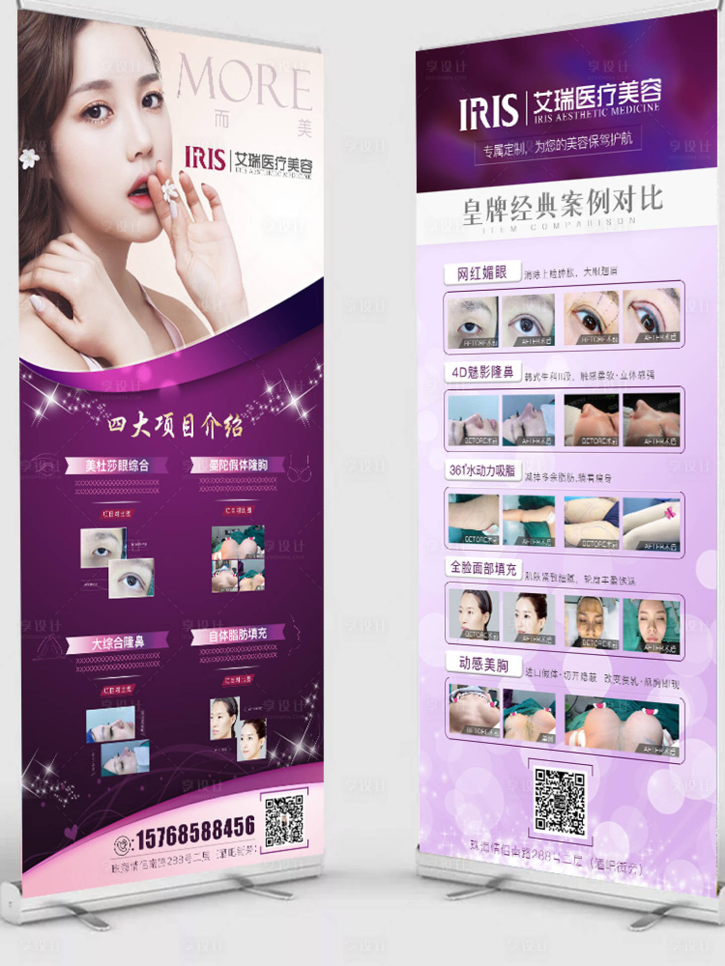 源文件下載【享設(shè)計(jì)】搜索編號(hào)：83660001322845577【 醫(yī)美整形展架 】
