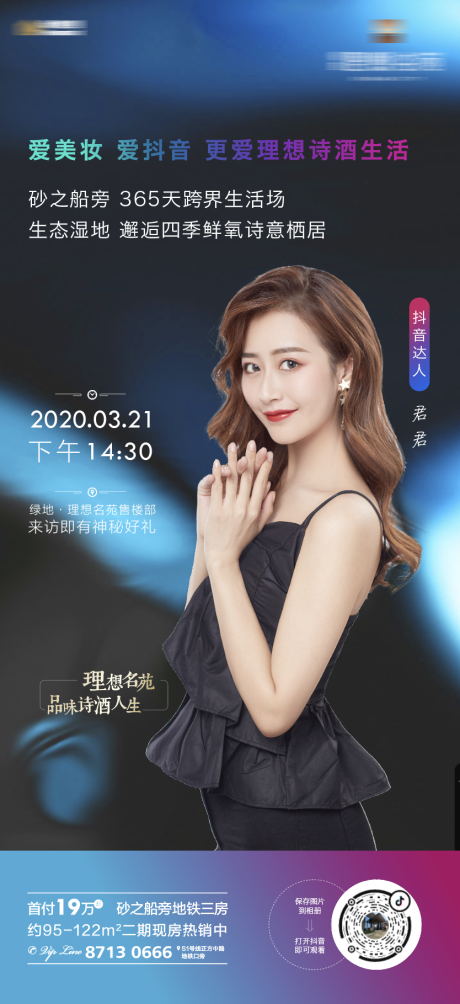 源文件下載【享設計】搜索編號：99820001441564523【地產直播人物微信海報】