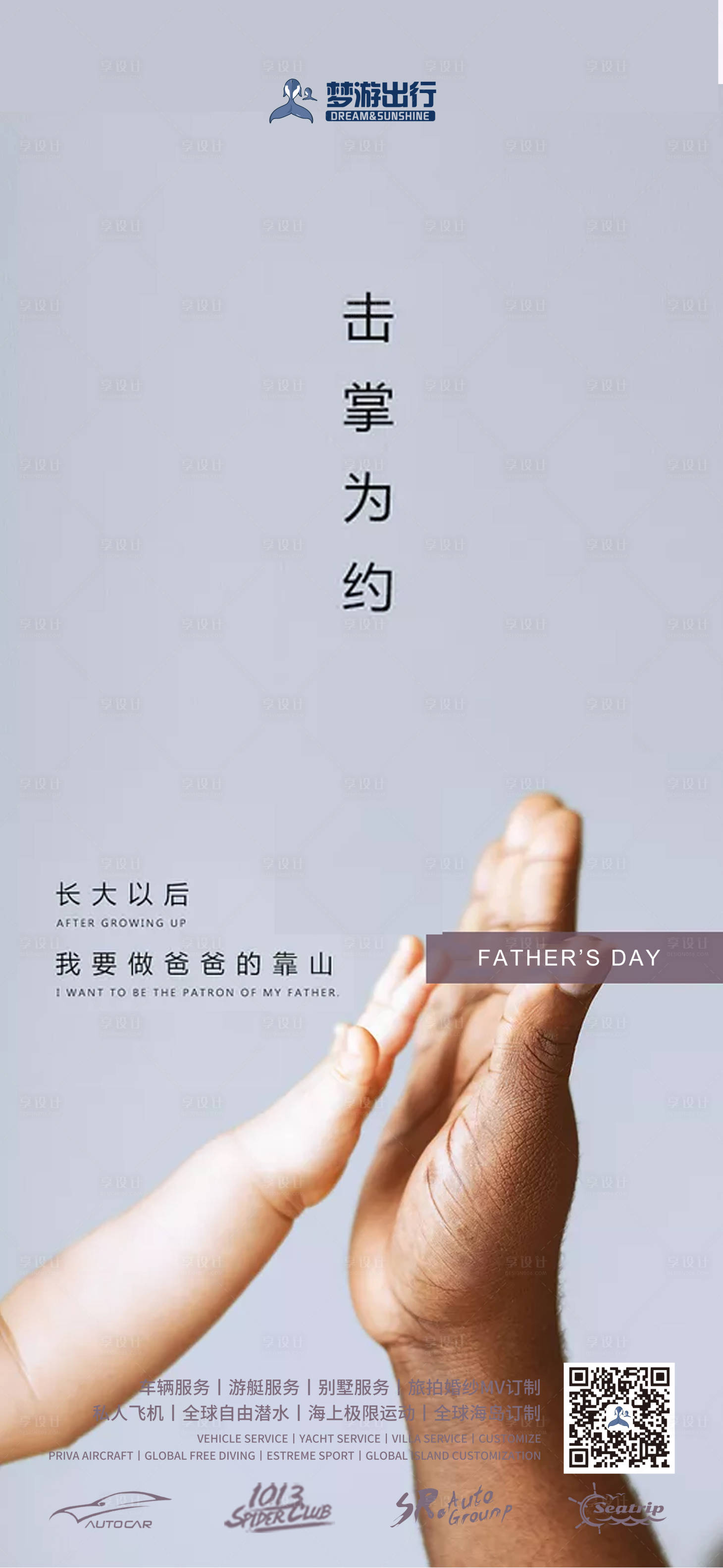 源文件下载【享设计】搜索编号：99390001296597689【父亲节海报】