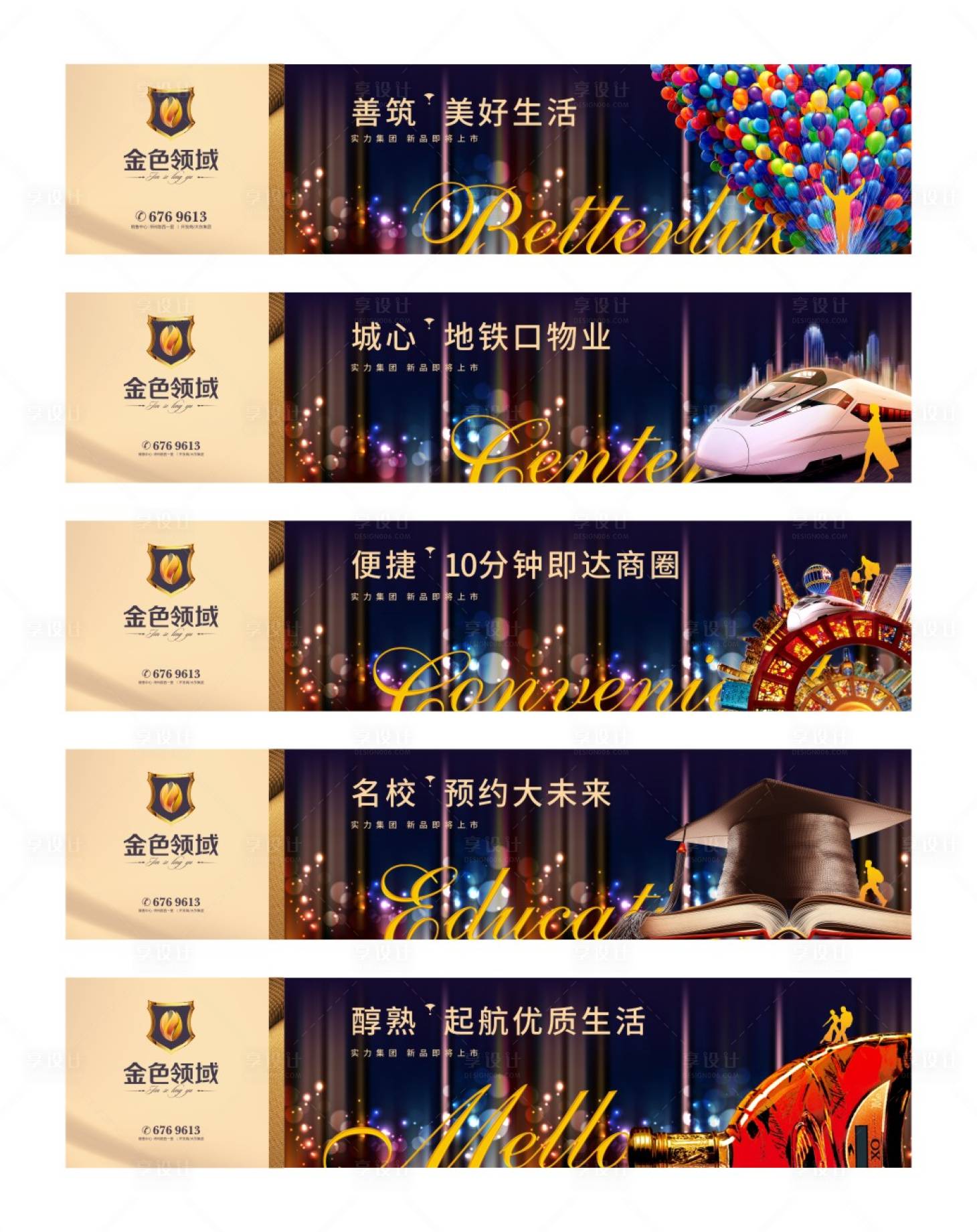 源文件下載【享設計】搜索編號：47220001474334476【房地產(chǎn)圍墻廣告(含PS源文件)】