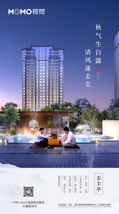 源文件下載【新中式白露節氣海報】編號：62460001332115649