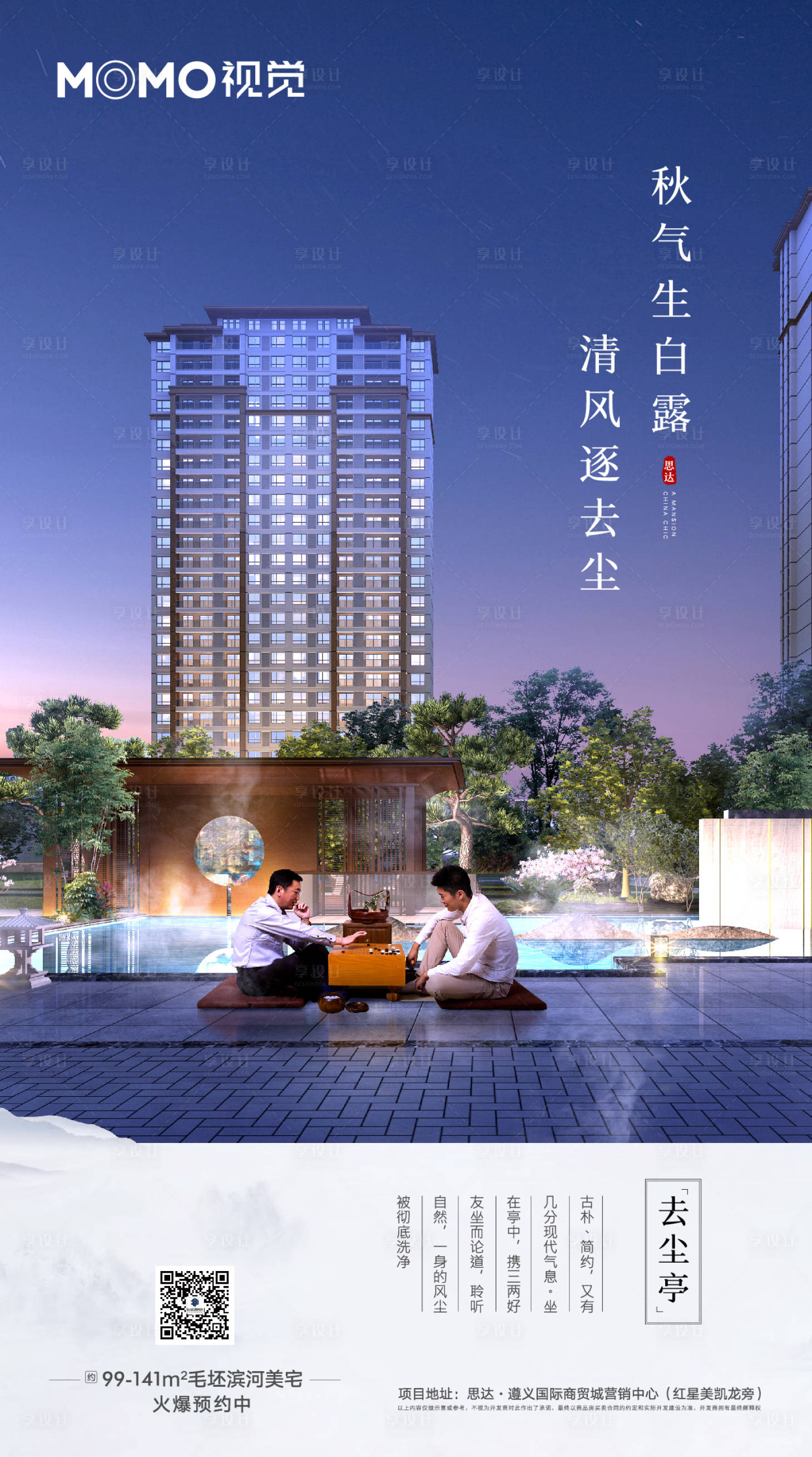 源文件下载【新中式白露节气海报】编号：62460001332115649