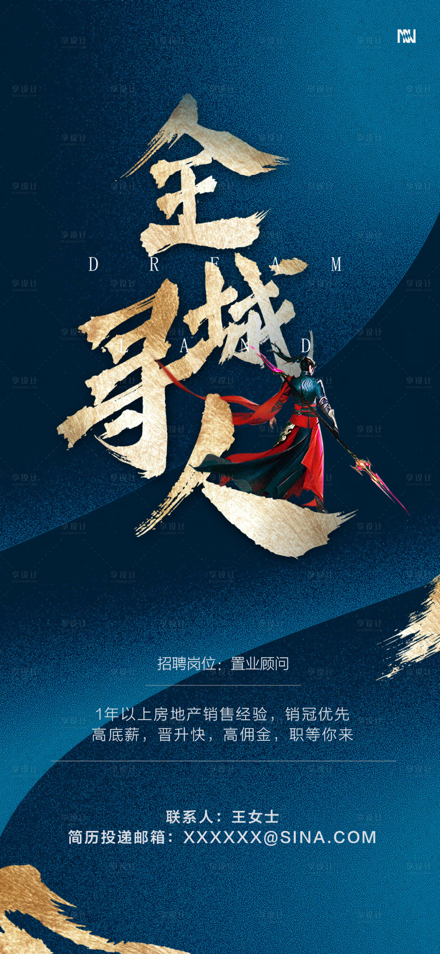 源文件下載【享設(shè)計(jì)】搜索編號：85720001379142190【地產(chǎn)招聘藍(lán)金海報(bào)】