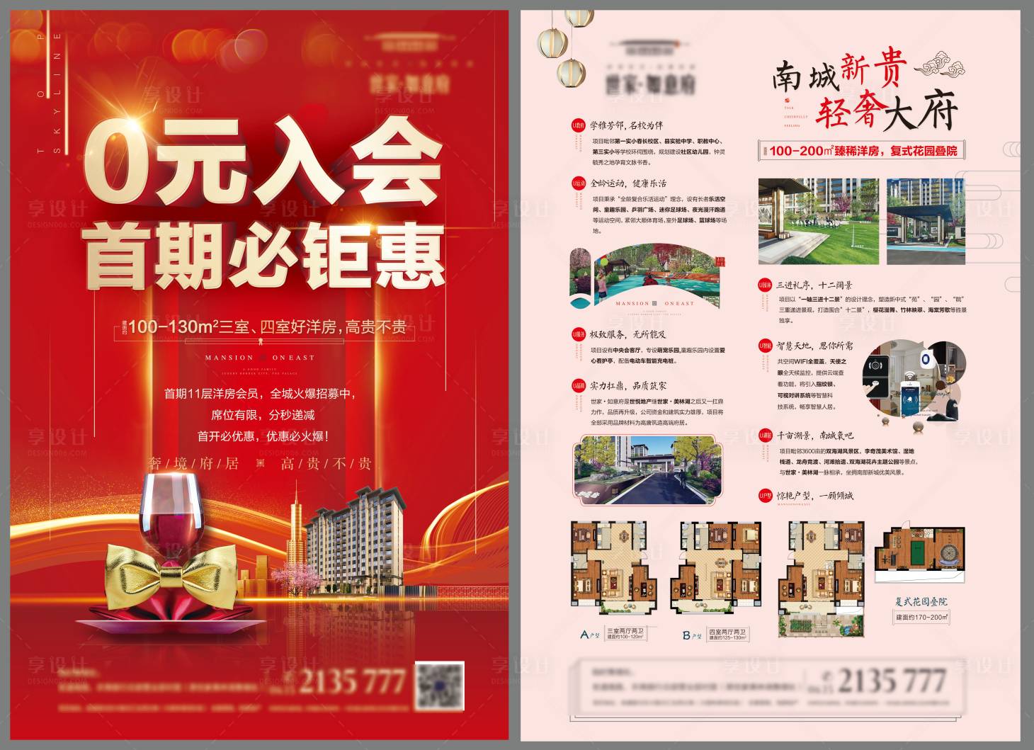 源文件下载【享设计】搜索编号：70760001351932830【地产红金大气价值点DM宣传单页】