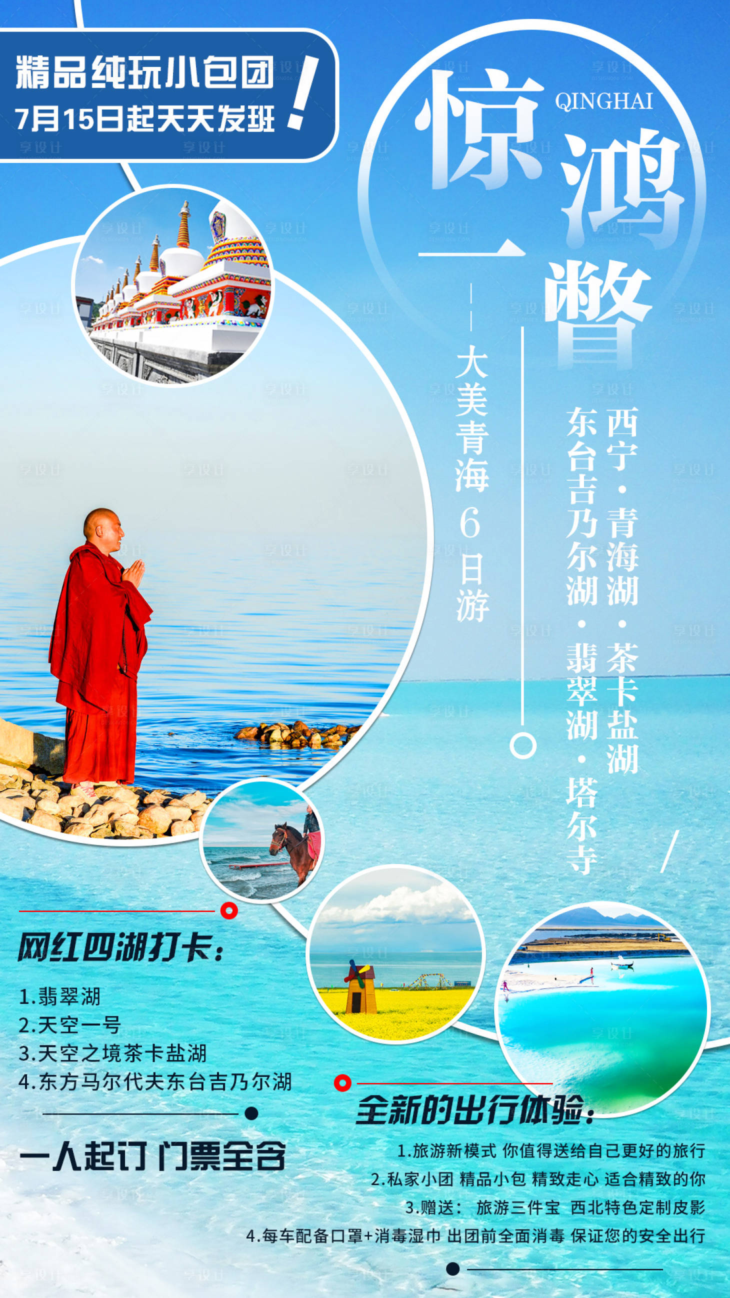 编号：20200723174334886【享设计】源文件下载-青海旅游移动端海报
