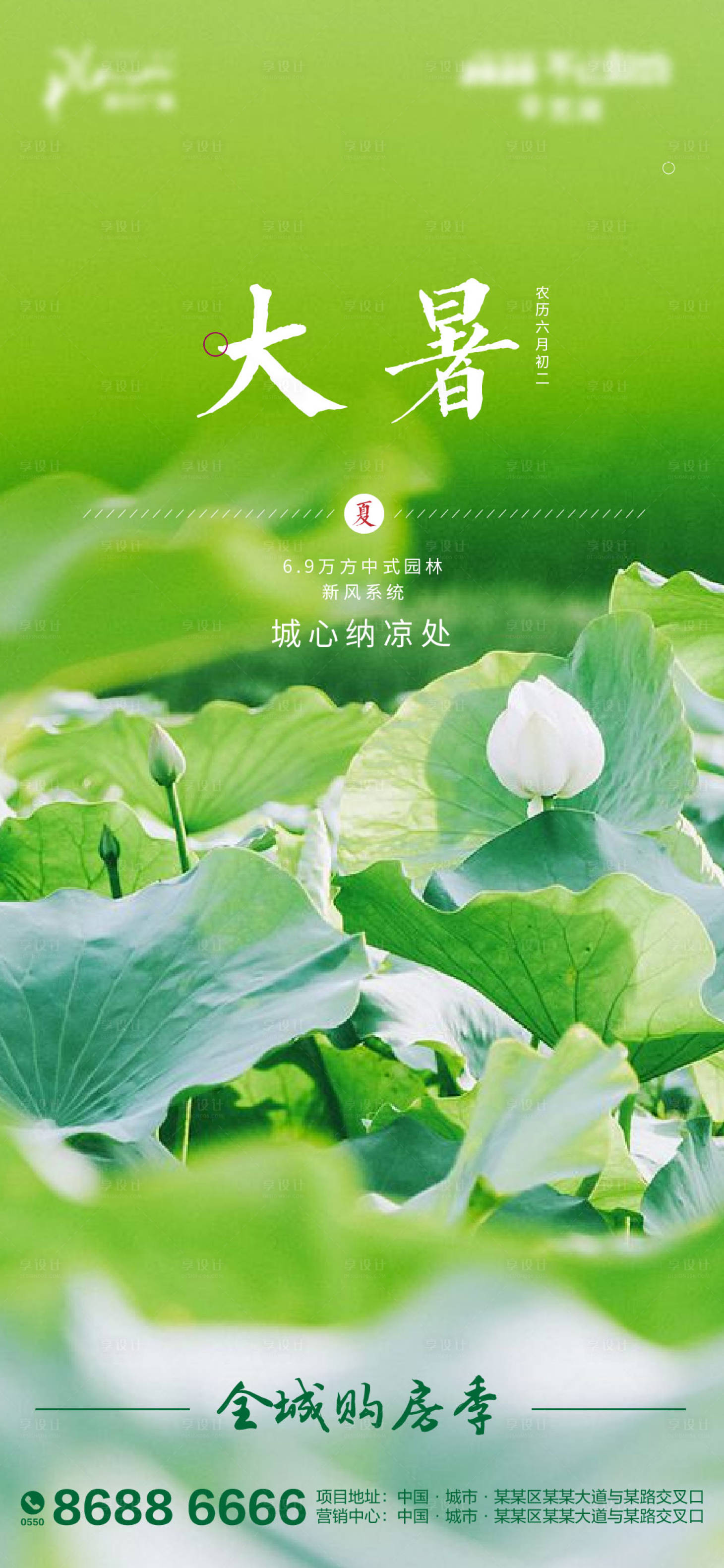 源文件下載【享設(shè)計】搜索編號：42230001351391809【地產(chǎn)大暑節(jié)氣移動端海報】
