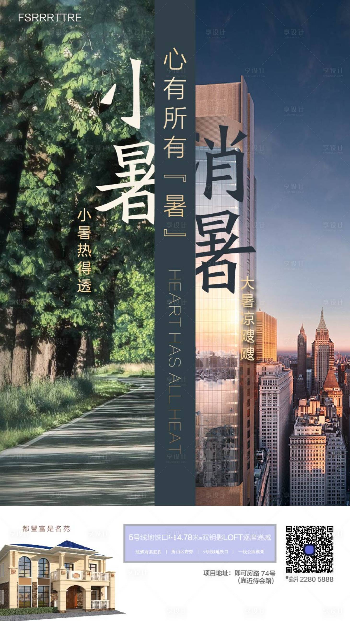 源文件下載【享設計】搜索編號：65720001319296812【地產(chǎn)節(jié)氣小暑廣告】