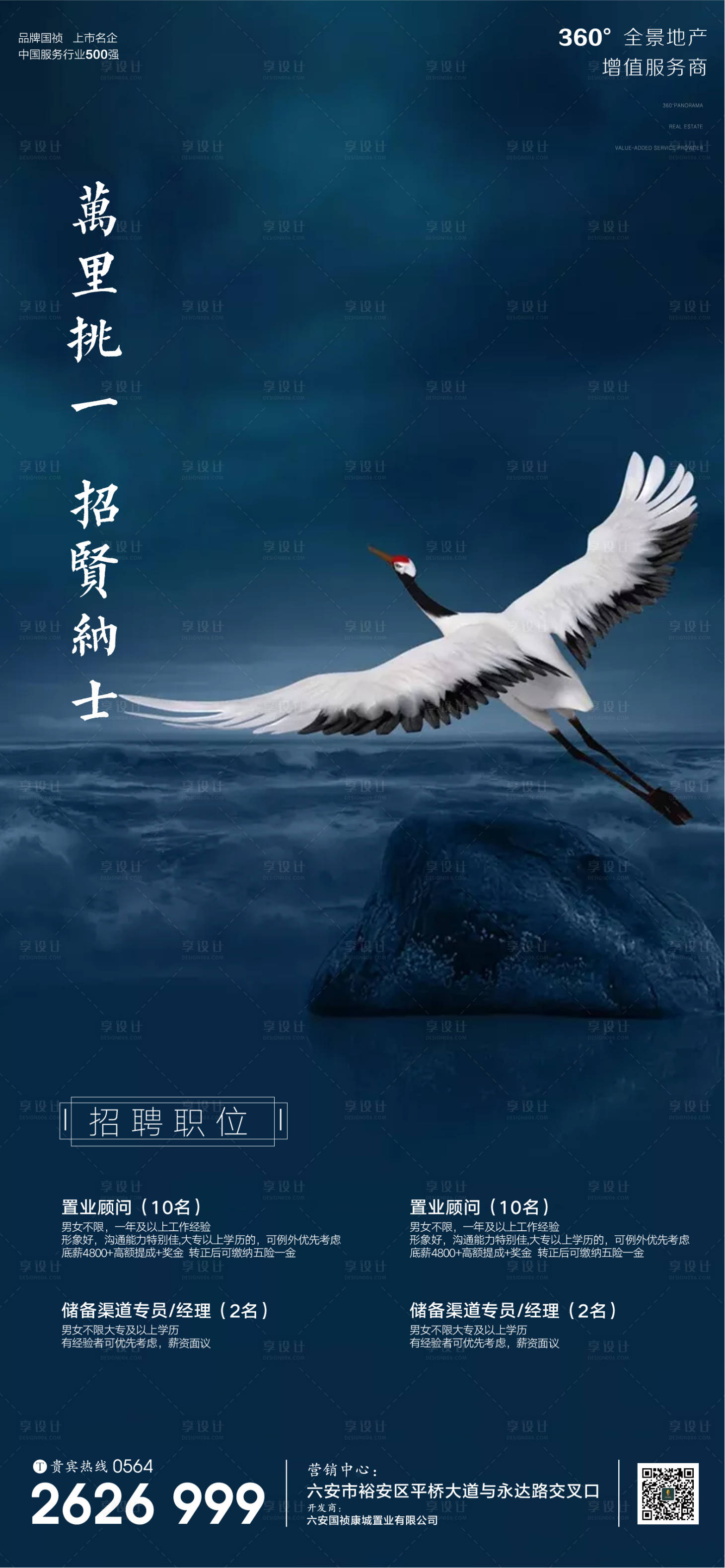 源文件下载【享设计】搜索编号：91210001416251021【地产公司招聘海报】