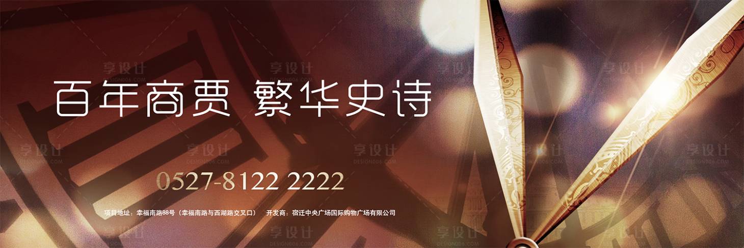 源文件下载【地产户外宣传主形象海报展板】编号：83390001299682077