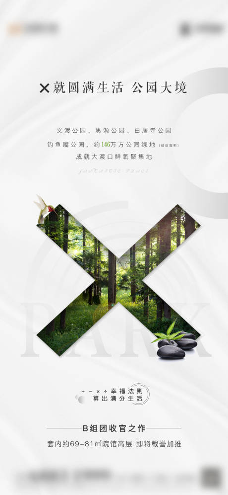 源文件下载【地产乘法创意价值点海报】编号：21840001502847946
