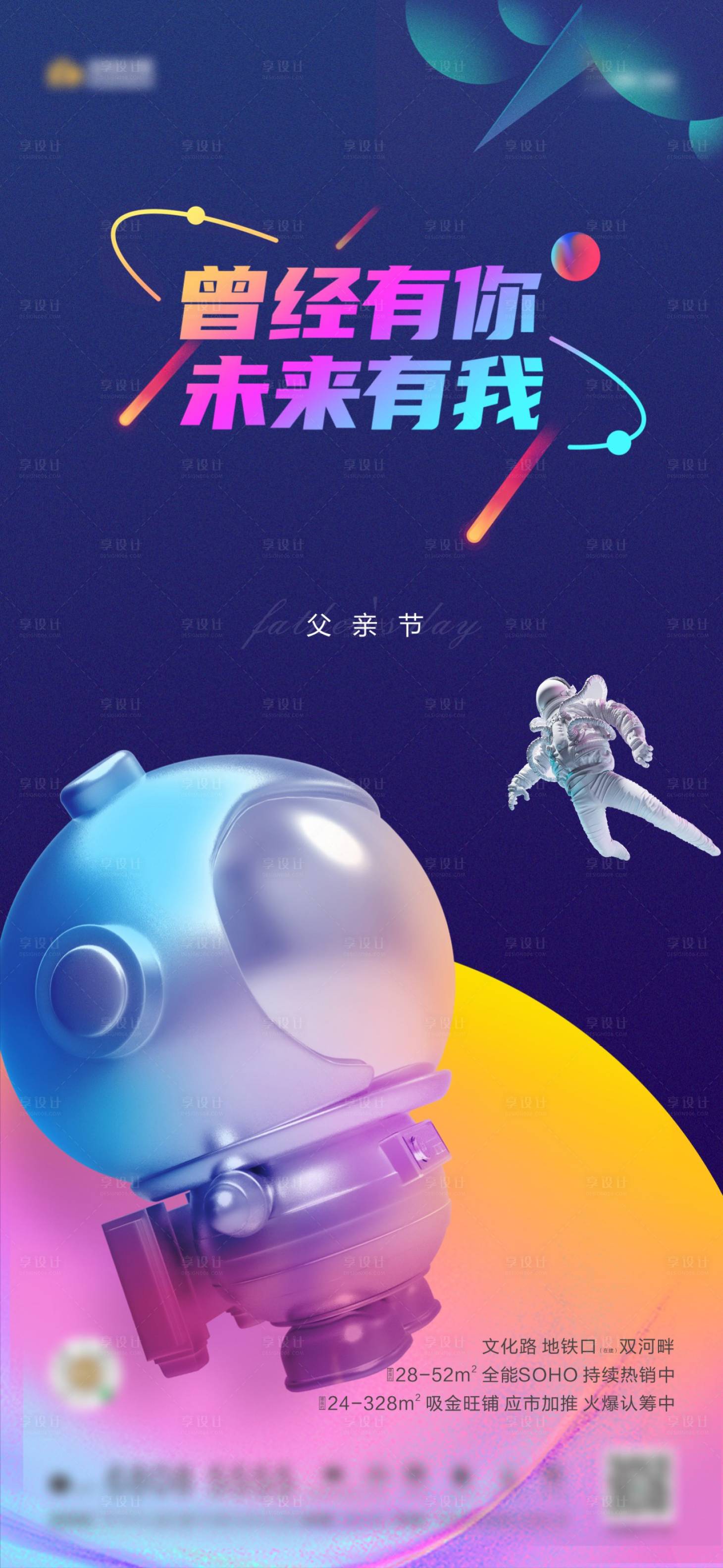 源文件下載【享設計】搜索編號：97910001348282346【父親節炫彩海報】
