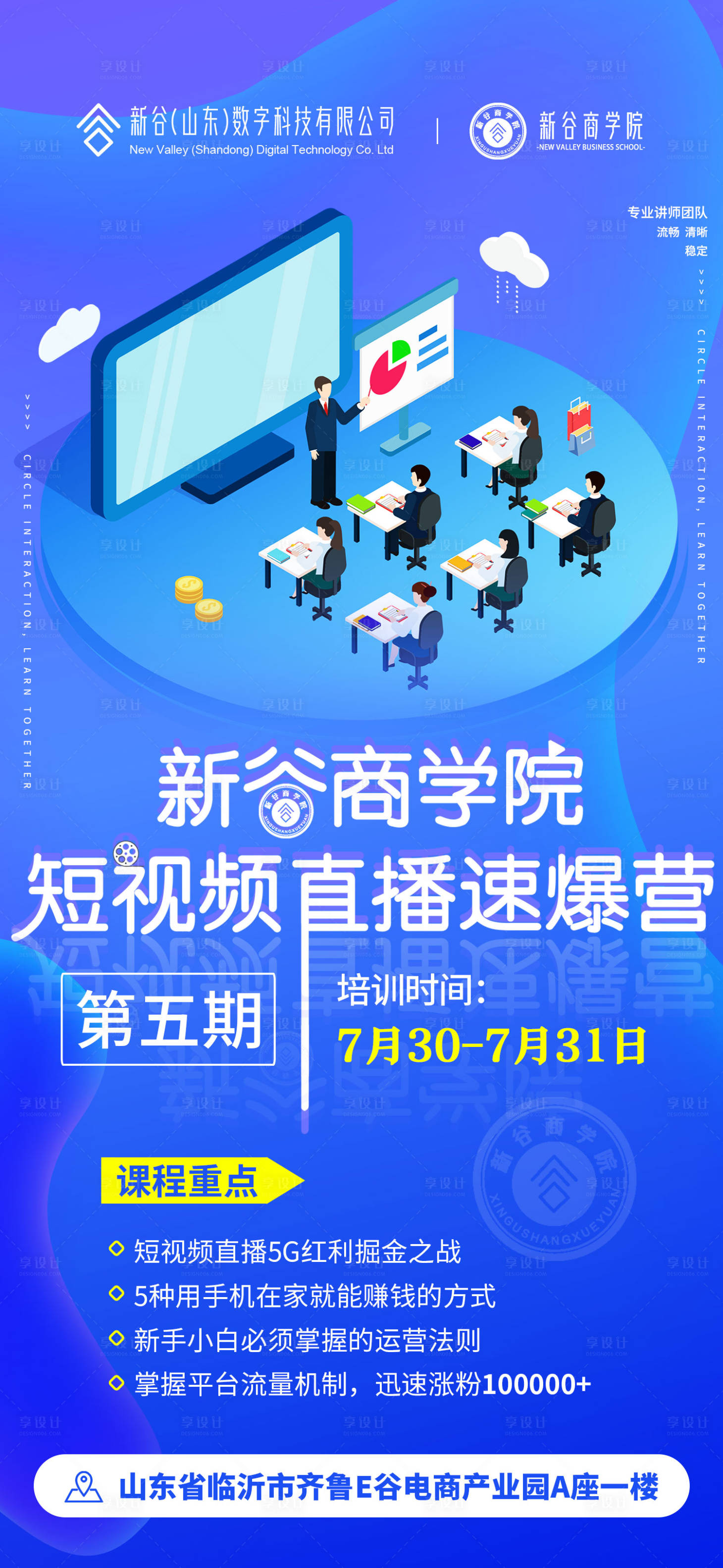 源文件下载【直播电商培训宣传海报】编号：20200718135523028