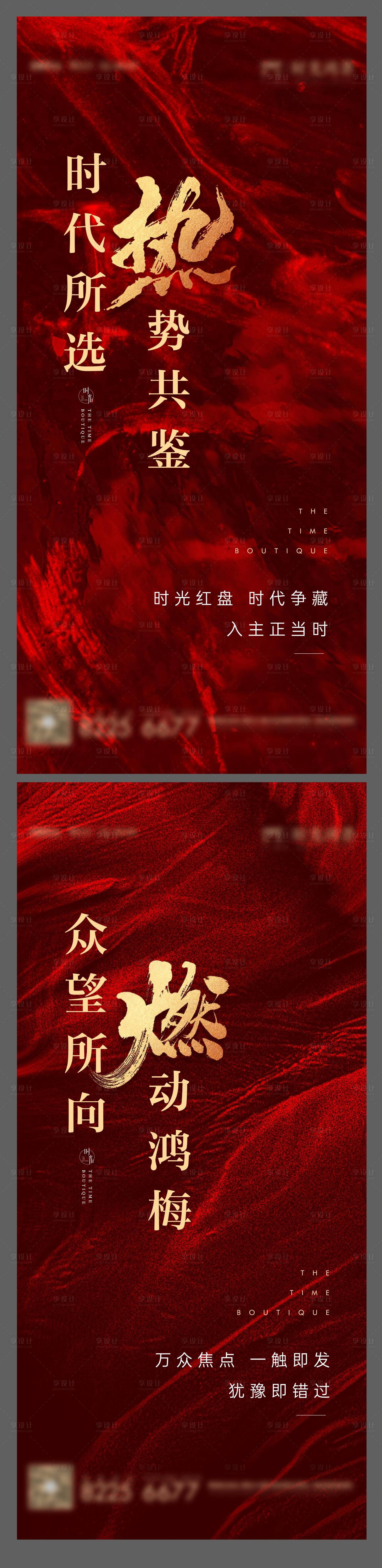 源文件下載【地產(chǎn)熱銷系列海報(bào)】編號(hào)：73840001407693809