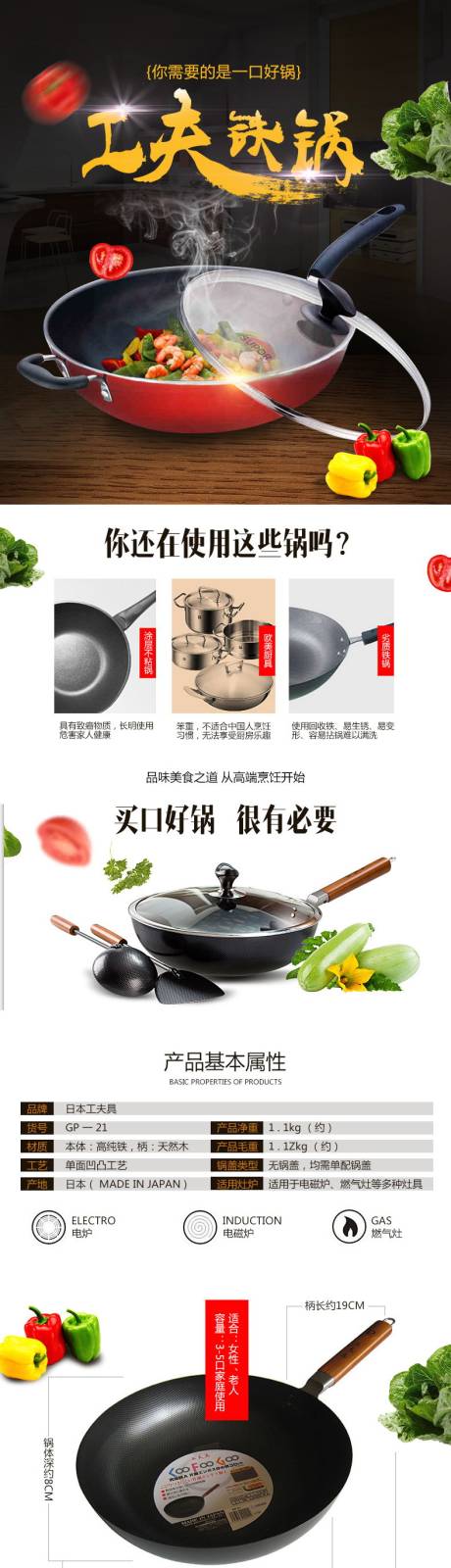 源文件下载【铁锅餐具厨房用具详情】编号：84320001519646088