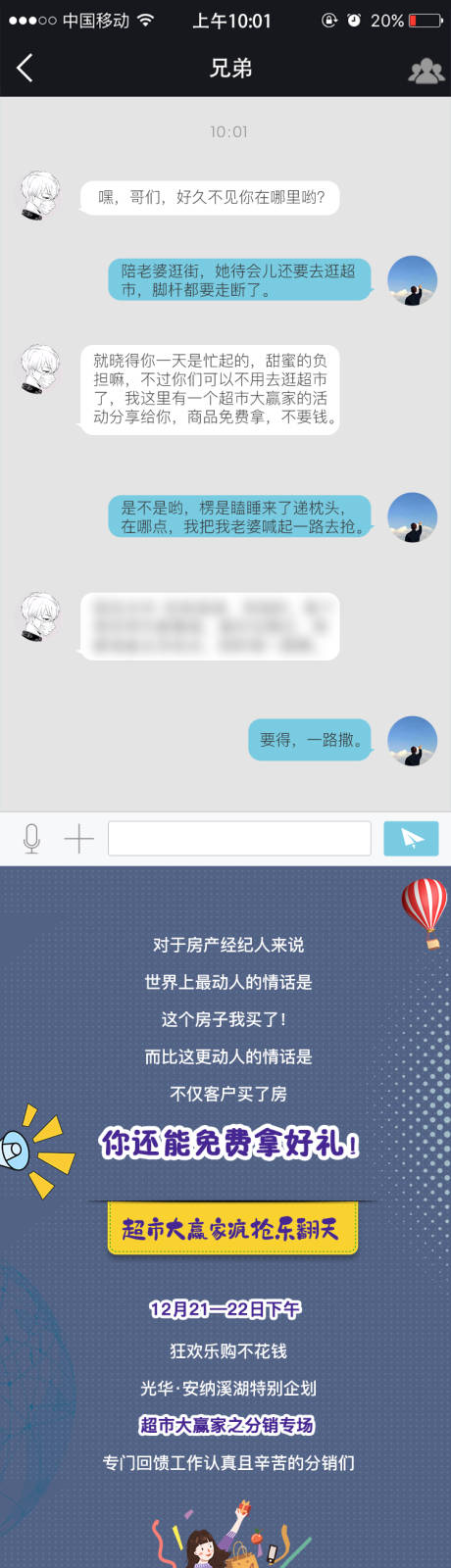 源文件下载【房地产超市大赢家活动移动端海报】编号：44830001447556995