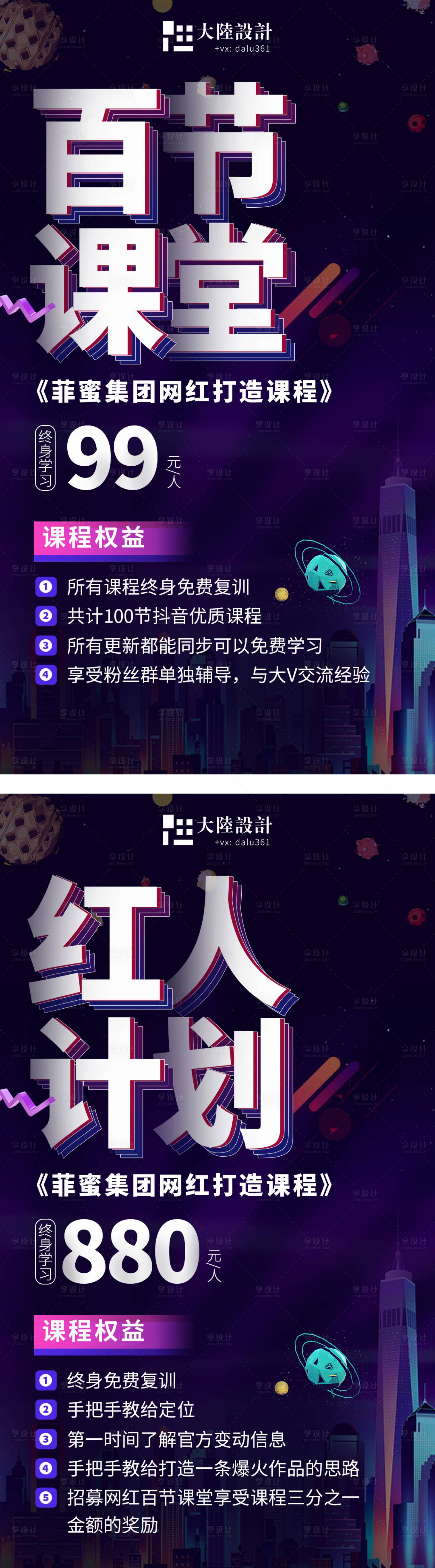 源文件下載【享設計】搜索編號：56440001461499014【5G網紅直播打造抖音課程海報】