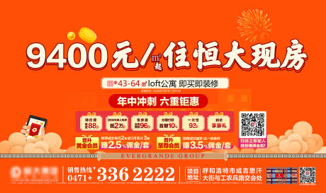 源文件下载【享设计】搜索编号：91710001281673651【房地产老带新六重奏活动展板】