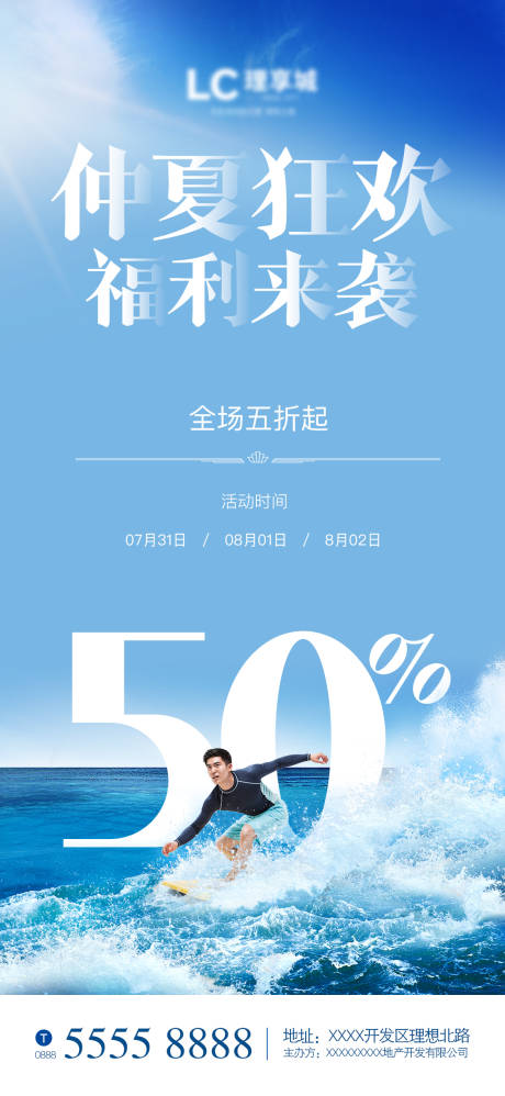 源文件下载【狂欢折扣福利海报】编号：24440001409634637