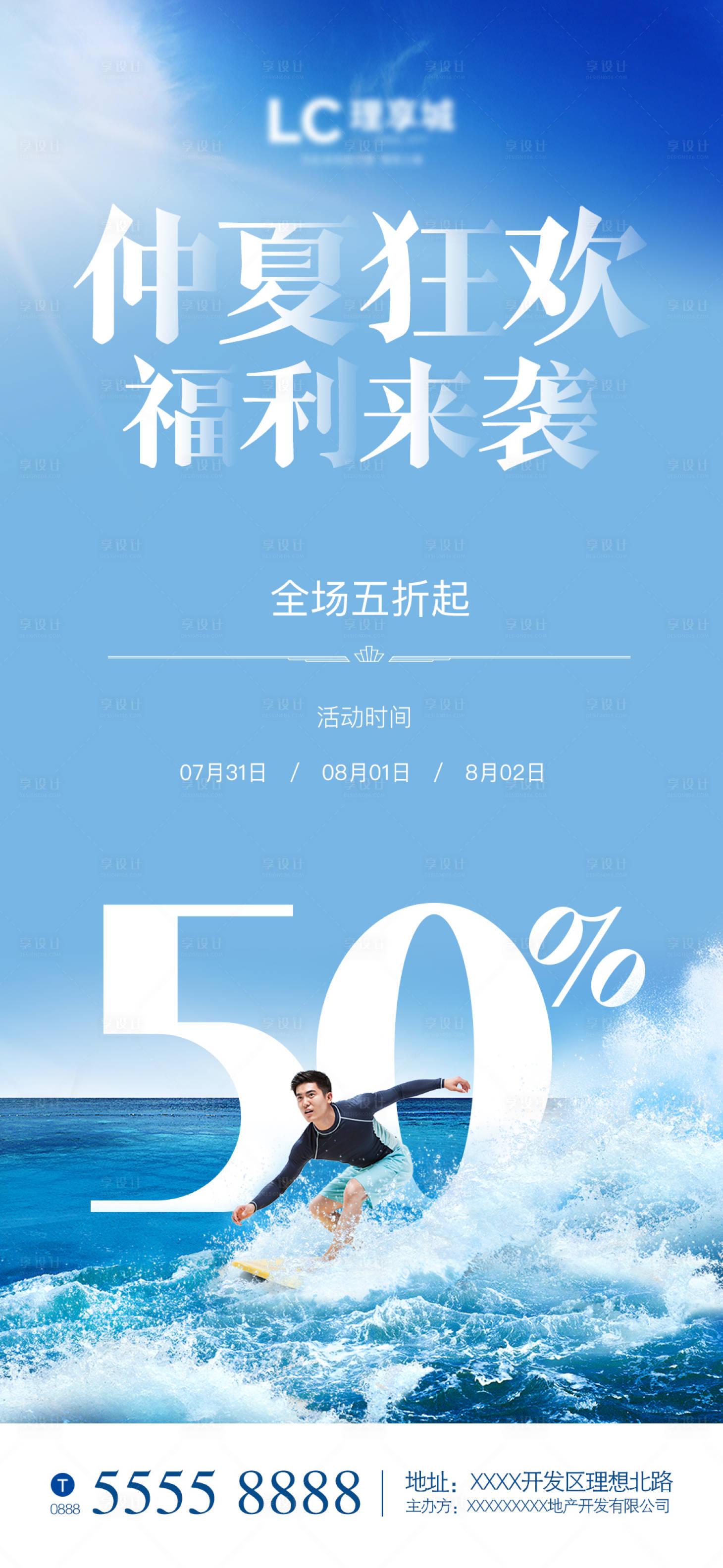 源文件下載【享設計】搜索編號：24440001409634637【狂歡折扣福利海報】