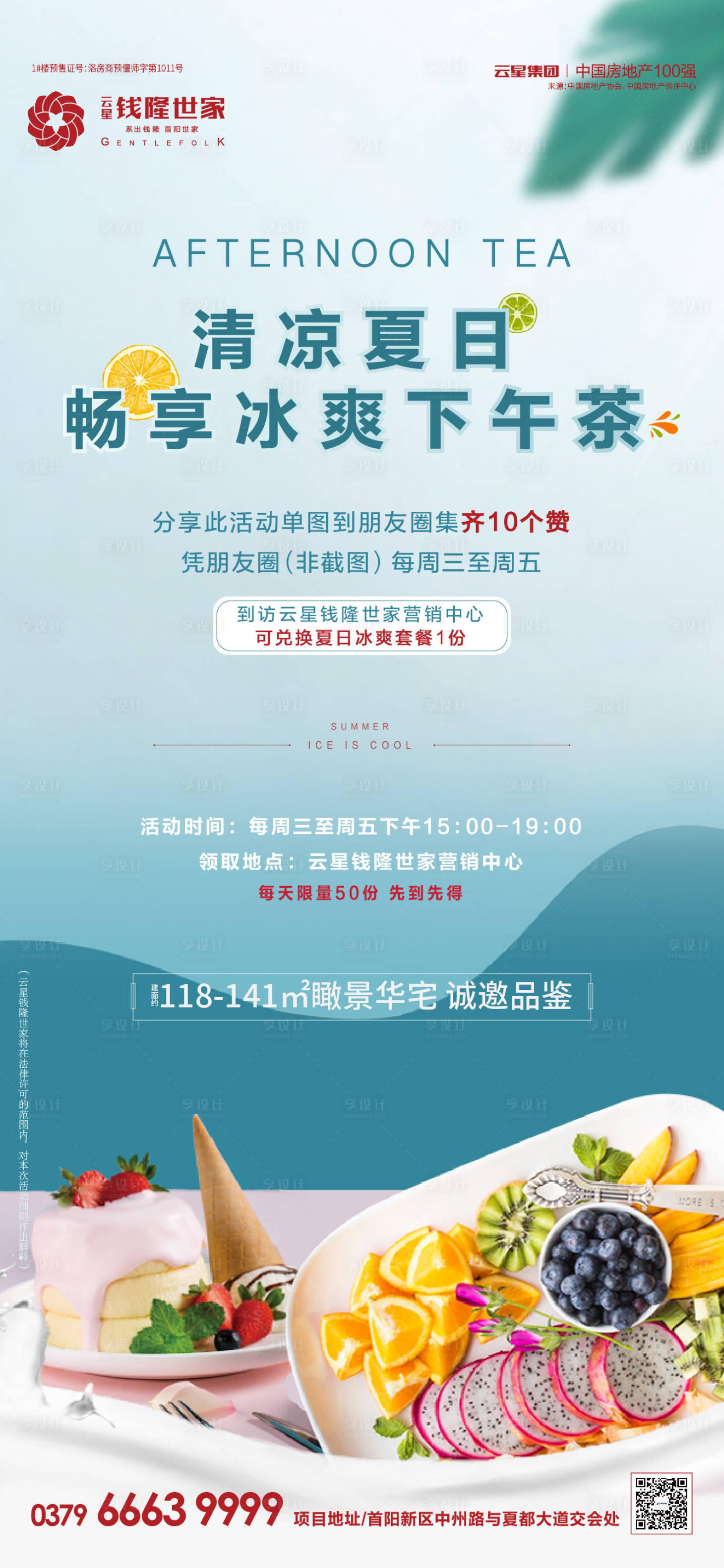 源文件下载【地产活动下午茶】编号：58780001523547331