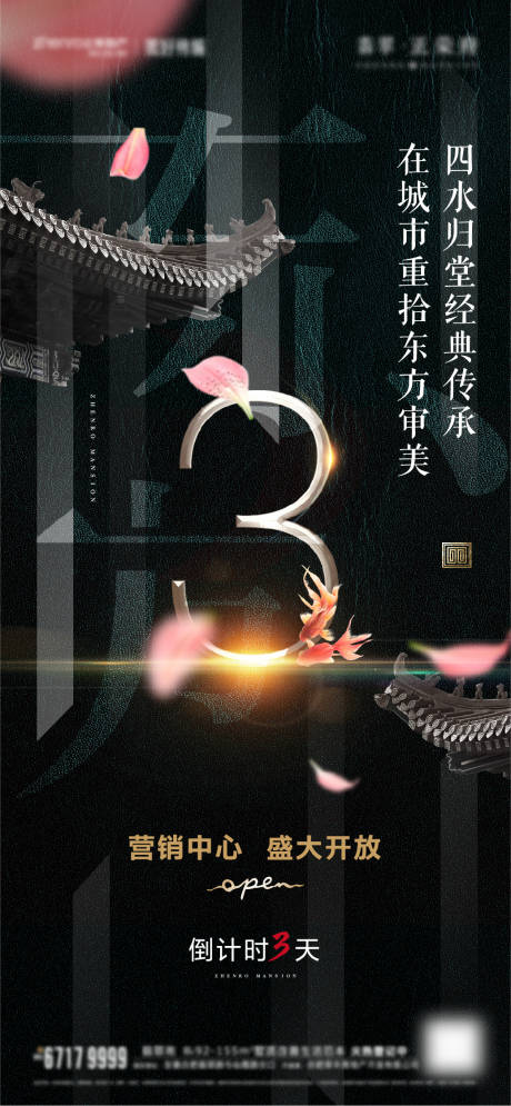 源文件下載【營(yíng)銷中心開放倒計(jì)時(shí)海報(bào)】編號(hào)：68970001548545217