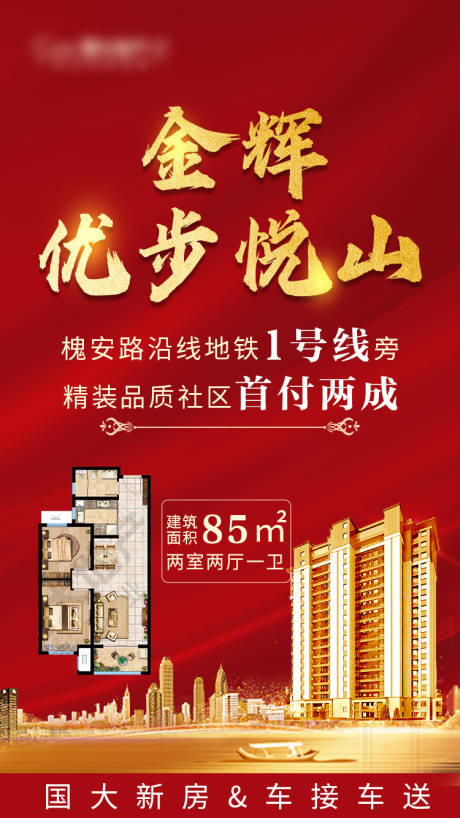 源文件下载【地产户型红金海报】编号：54410001450674388