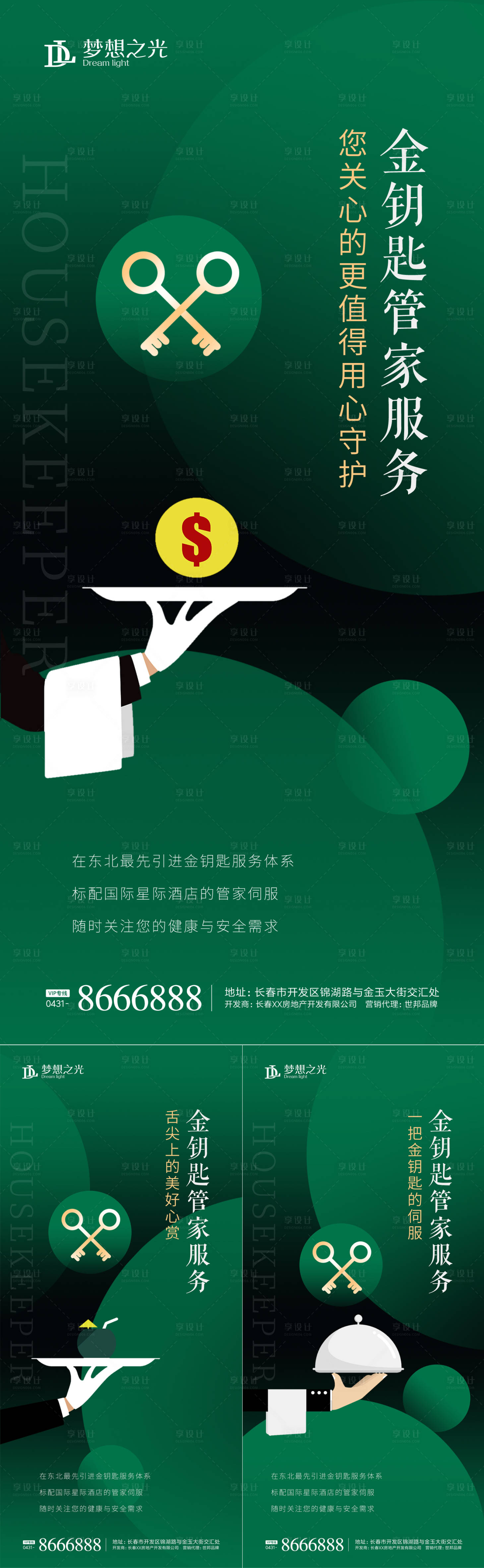 源文件下载【享设计】搜索编号：53850001387763790【房地产物业海报】