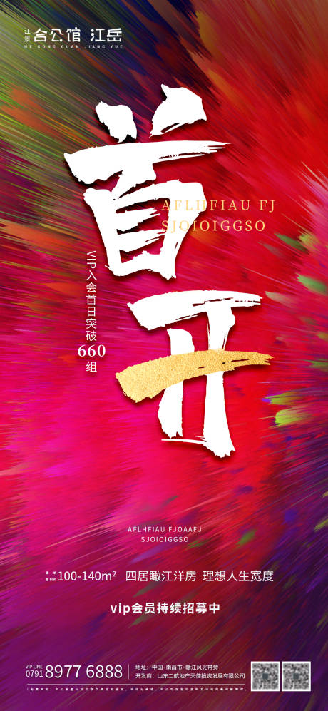 源文件下载【享设计】搜索编号：84840001502096640【地产热销海报】