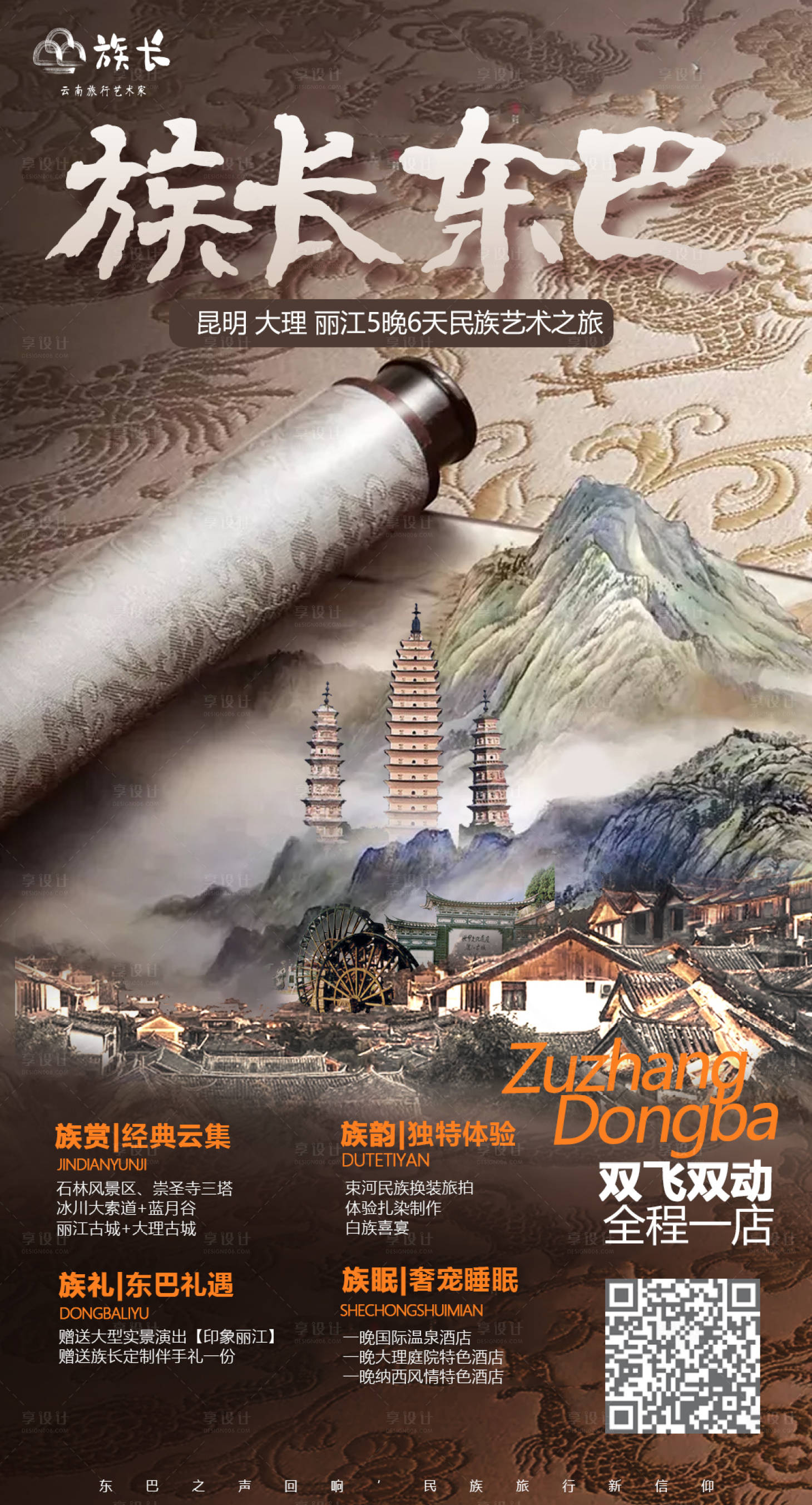 源文件下載【享設計】搜索編號：44400001327073117【云南旅游海報】