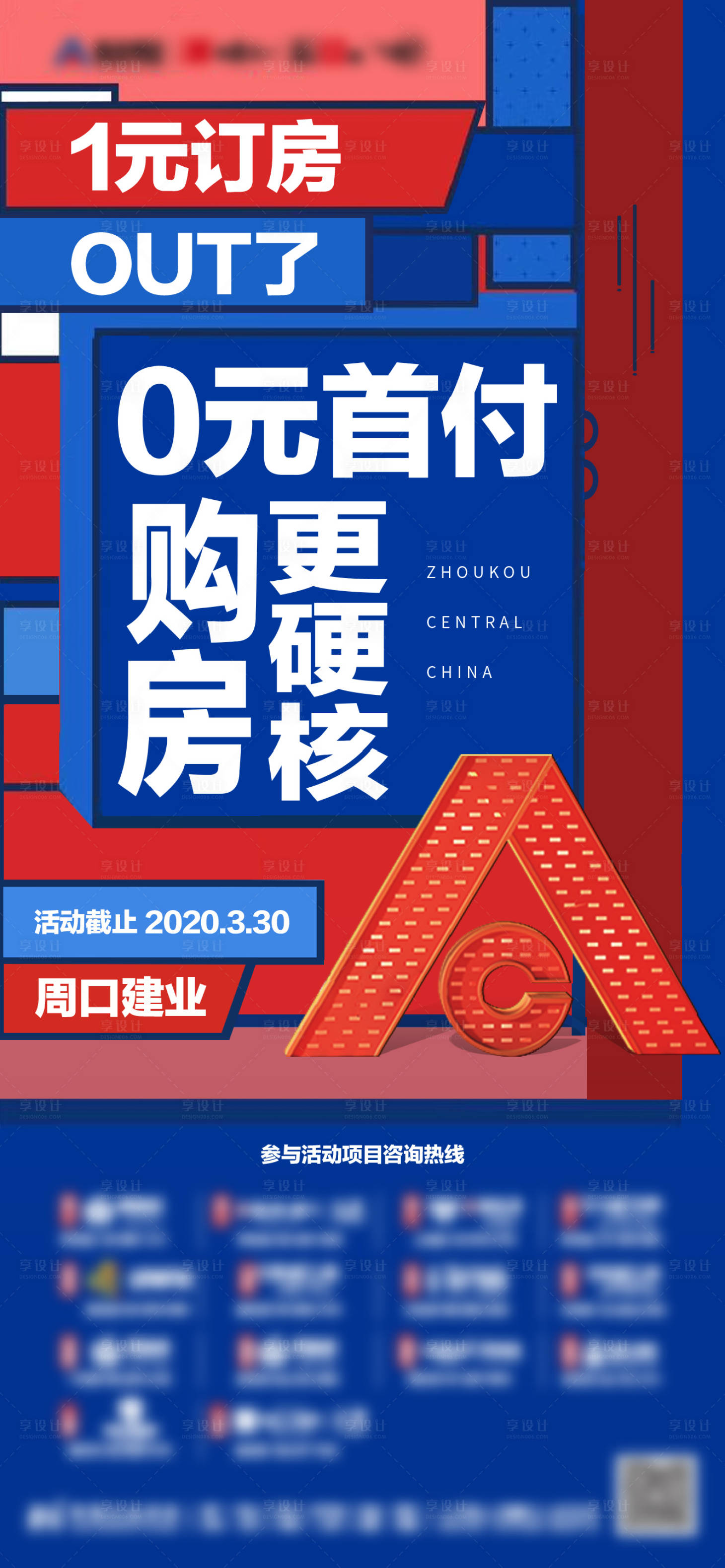 源文件下载【房地产政策活动海报】编号：20200722120429814