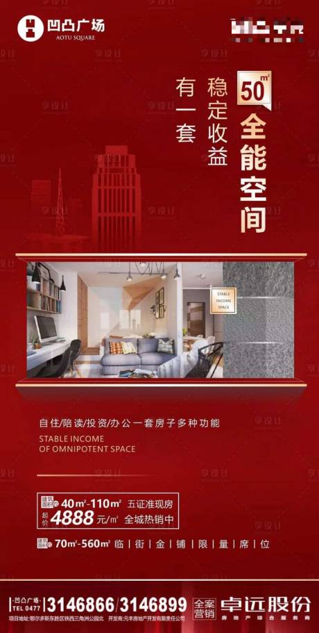 源文件下載【享設(shè)計】搜索編號：89000001362095048【紅色大氣商業(yè)地產(chǎn)海報】