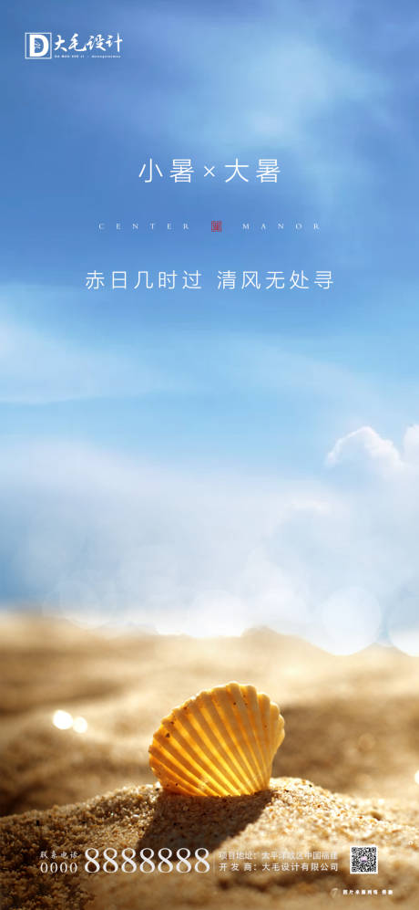 源文件下載【享設計】搜索編號：62690001290034234【小暑大暑】