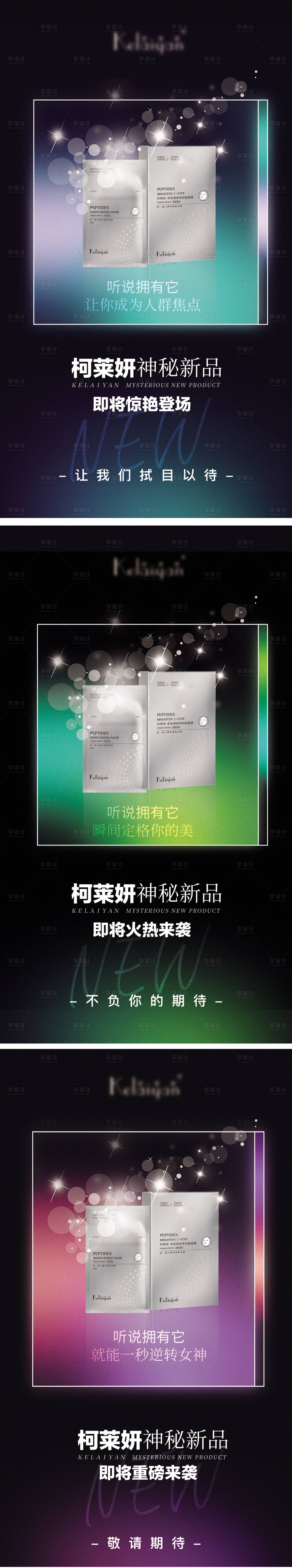 源文件下載【享設計】搜索編號：99290001470856151【醫美產品系列海報】