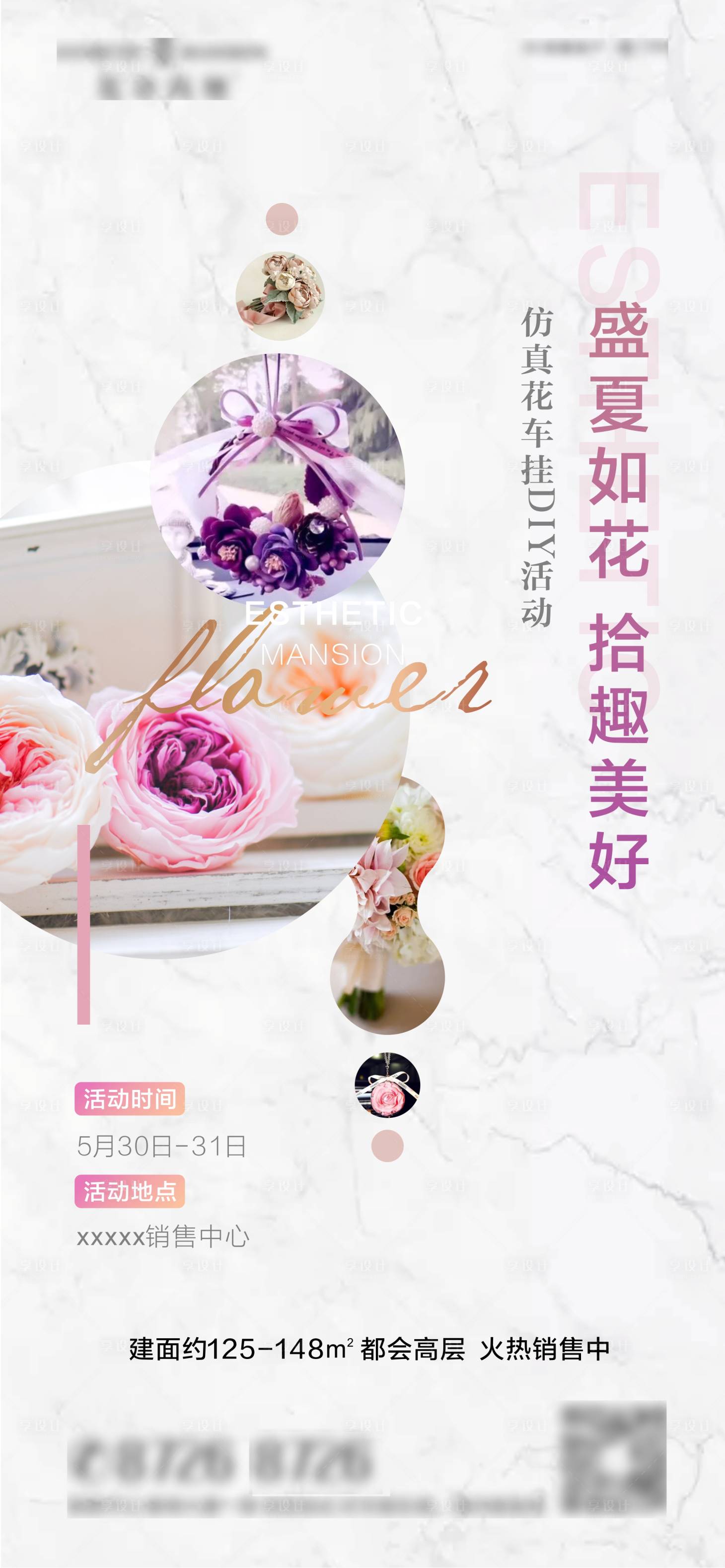源文件下载【享设计】搜索编号：56290001373846266【房地产车挂DIY活动海报】