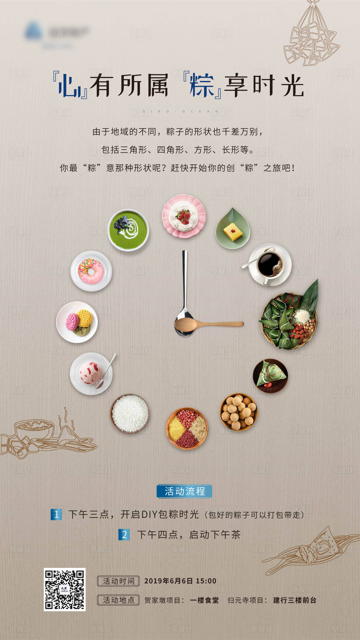 源文件下載【享設(shè)計】搜索編號：53210001440561405【地產(chǎn)端午節(jié)活動海報】