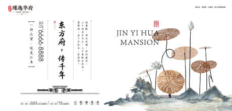 源文件下载【地产户外宣传海报展板】编号：99360001410866991