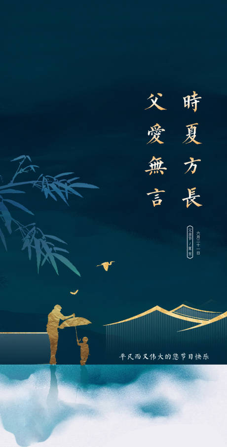 源文件下载【父亲节中式海报 】编号：22890001324534242