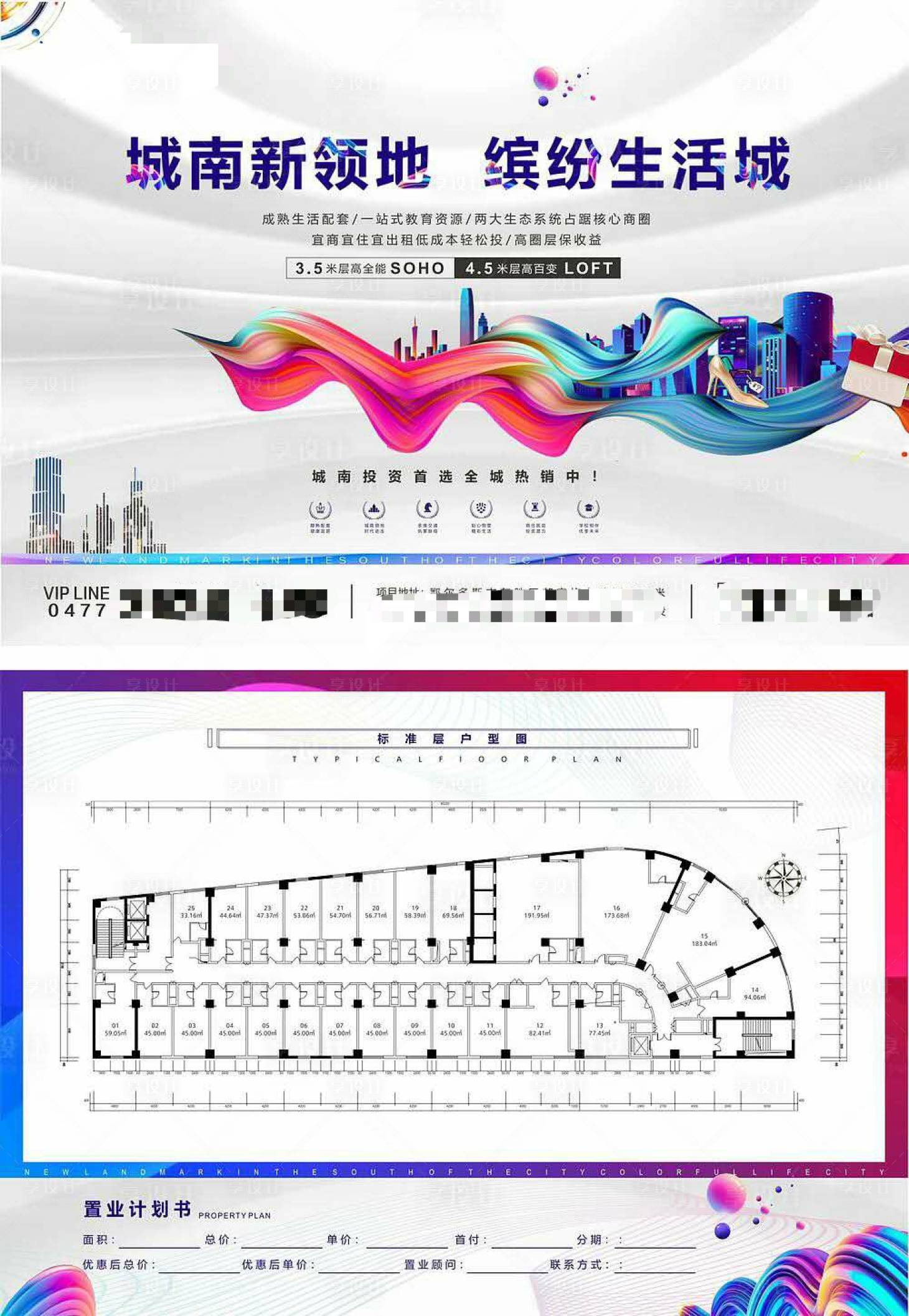 源文件下载【商业地产户型单页】编号：65550001383996859