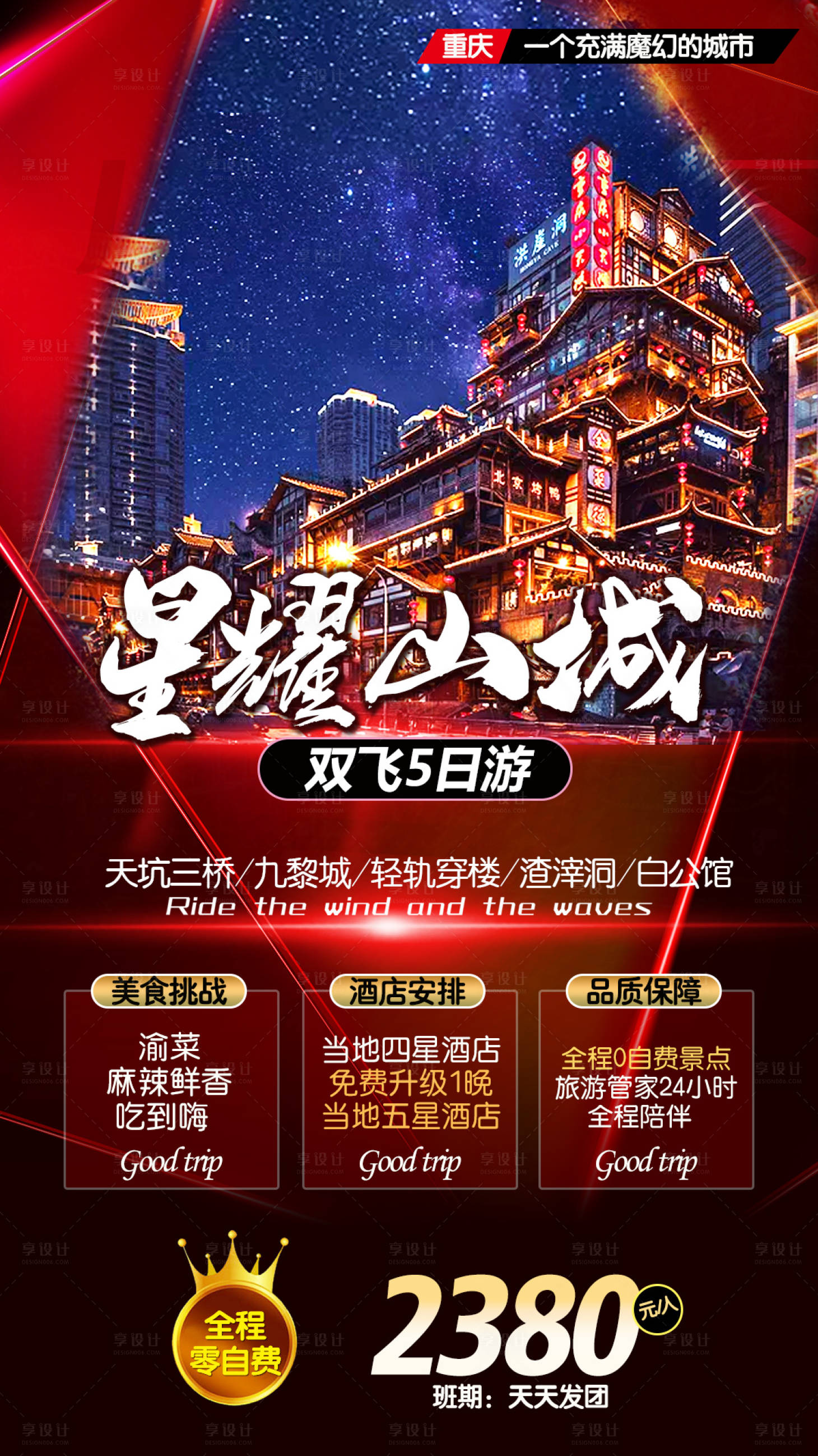 源文件下载【享设计】搜索编号：40970001481643176【山城重庆旅游海报】