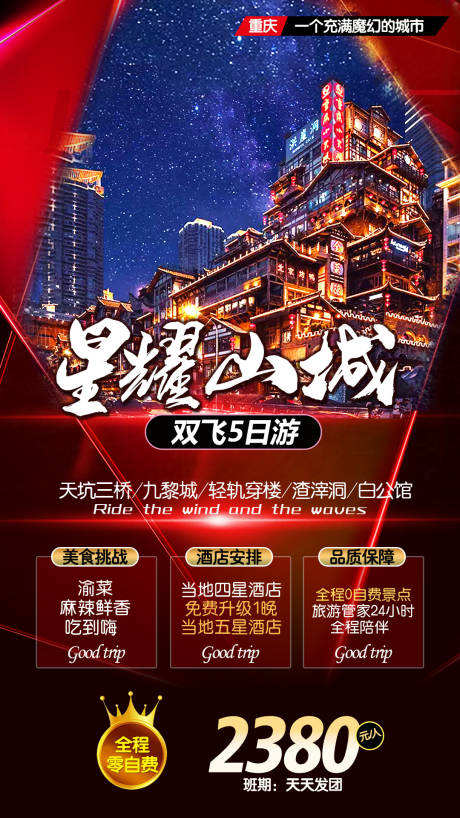 编号：20200724160140691【享设计】源文件下载-山城重庆旅游海报